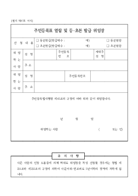 주민등록표열람 및 등-초본발급위임장